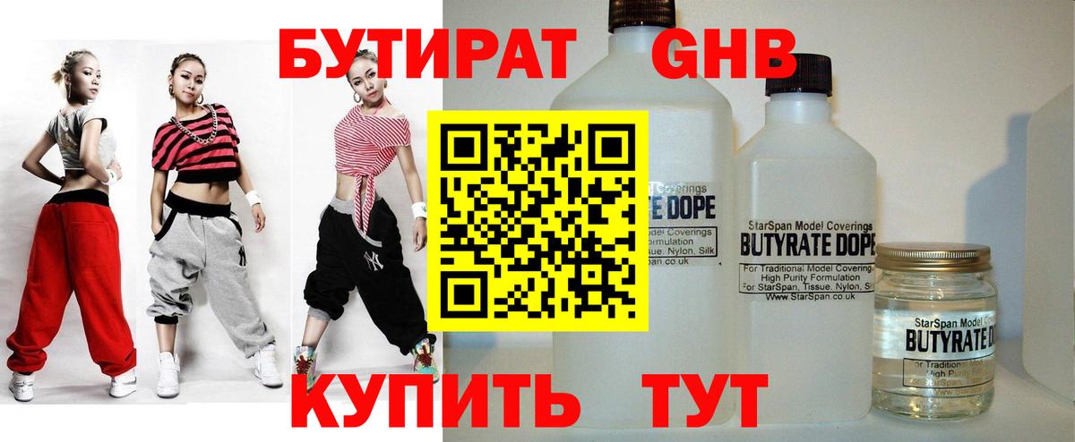 Бутират 1.4BDO  БУТИРАТ  Горно-Алтайск  Вход с VPN 