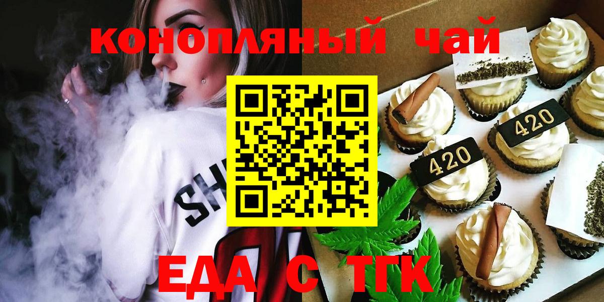 Горно-Алтайск  Печенье с ТГК конопля  Вход с VPN 