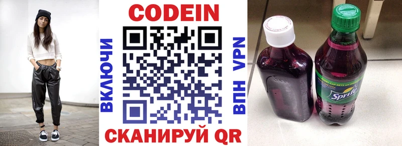 Кодеин напиток Lean (лин)  Горно-Алтайск 
