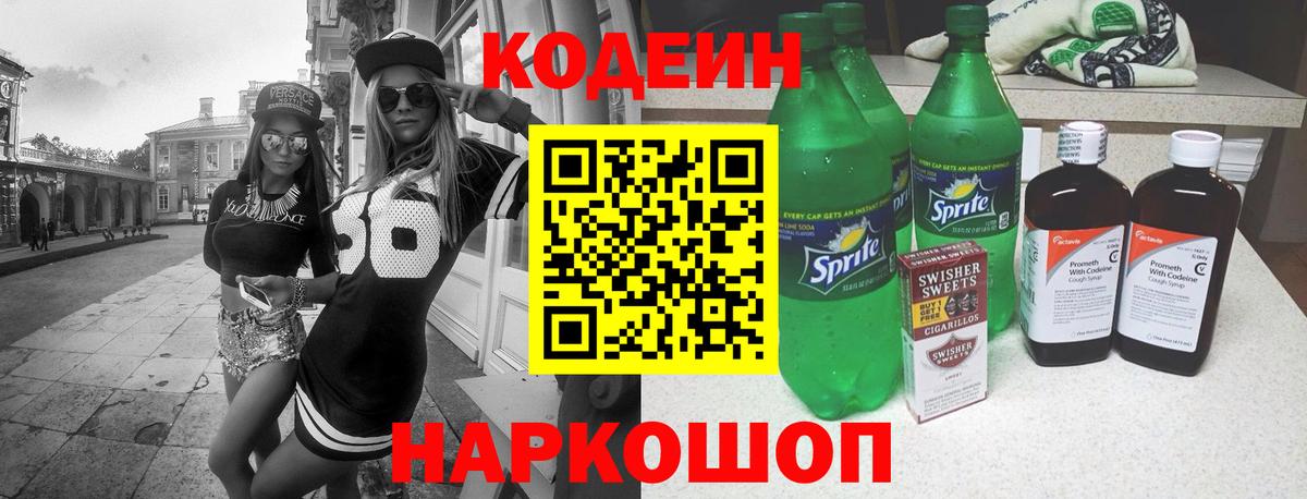 Кодеиновый сироп Lean напиток Lean (лин)  Вход с VPN  Горно-Алтайск 