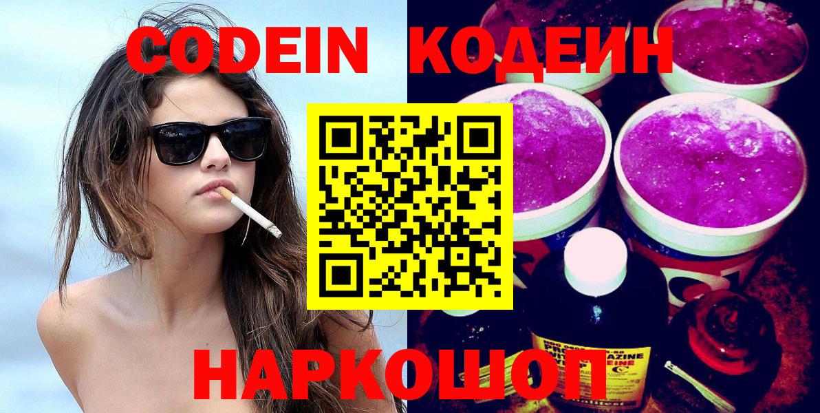 Кодеиновый сироп Lean Purple Drank Горно-Алтайск