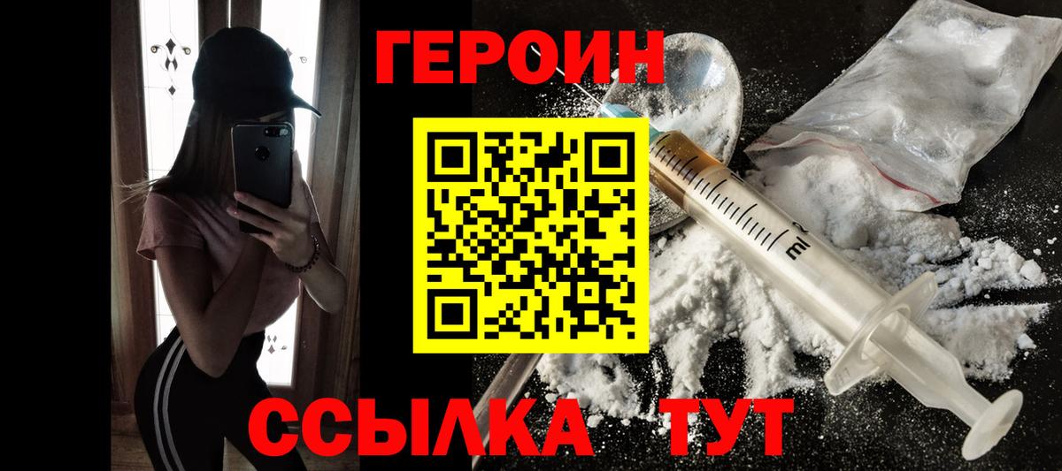 Героин герыч  Вход с VPN  ГЕРОИН  Горно-Алтайск 