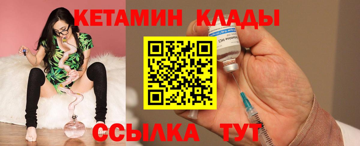 КЕТАМИН ketamine  КЕТАМИН VHQ  Вход с VPN  Горно-Алтайск 