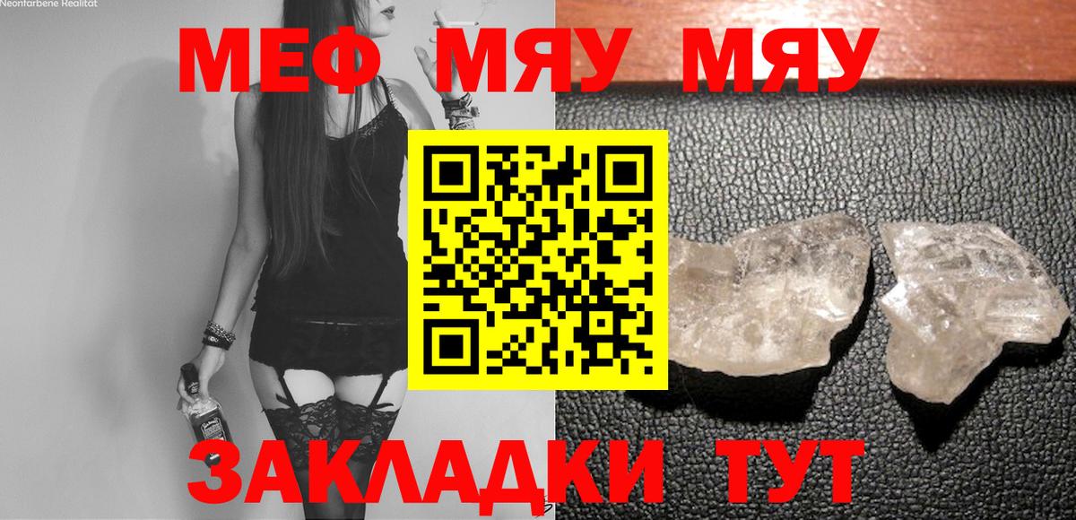 Мефедрон  МЕФ мука  Вход с VPN  Горно-Алтайск  МЯУ-МЯУ  МЯУ-МЯУ VHQ 