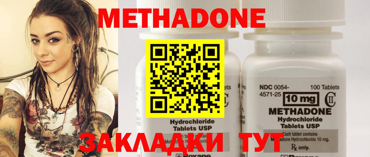 Метадон methadone Горно-Алтайск