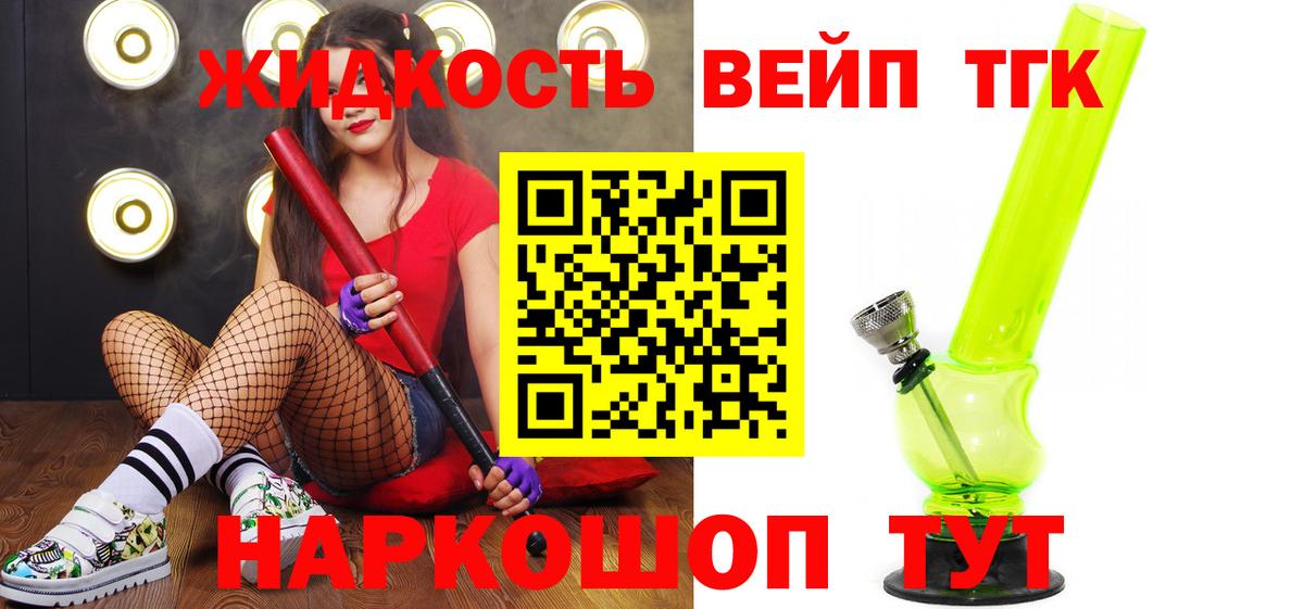 ТГК вейп с тгк  Дистиллят ТГК THC oil  Горно-Алтайск  Вход с VPN 